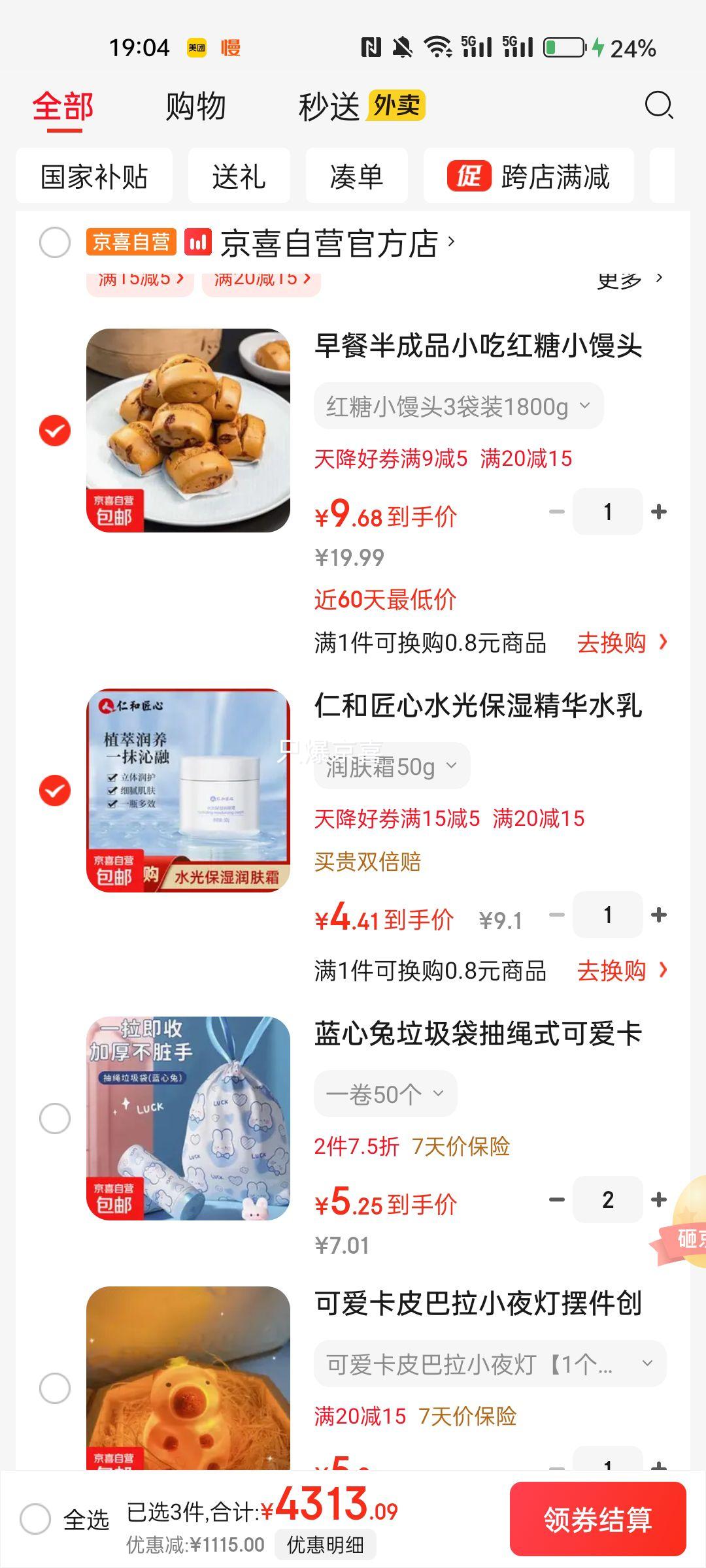 早餐半成品 红糖小馒头3袋装1800g优惠证明