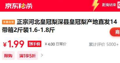 正宗河北皇冠梨深县皇冠梨产地直发14 带箱2斤装1.6-1.8斤优惠证明