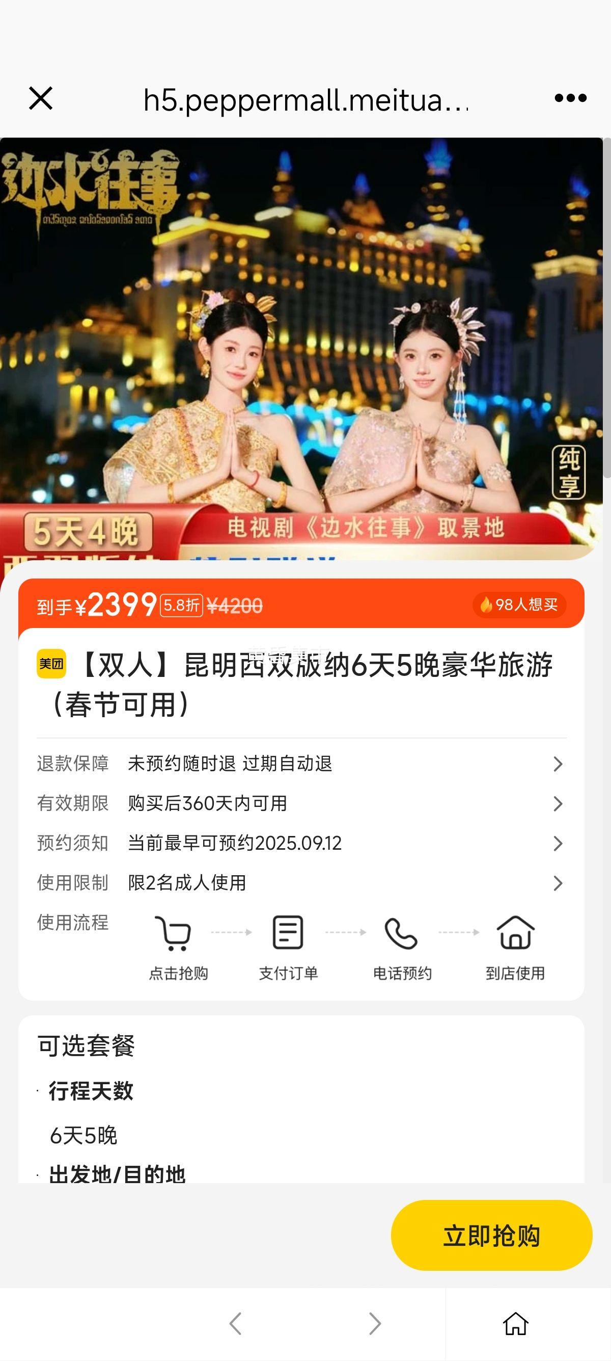 美团【双人】昆明西双版纳6天5晚豪华旅游（春节可用）优惠证明