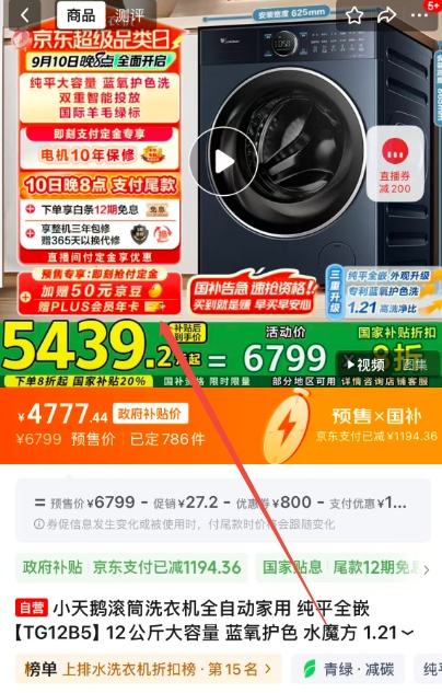 预售、PLUS会员：小天鹅 蓝氧护色 水魔方 滚筒洗衣机 纯平全嵌 12公斤 TG12B5 优惠证明