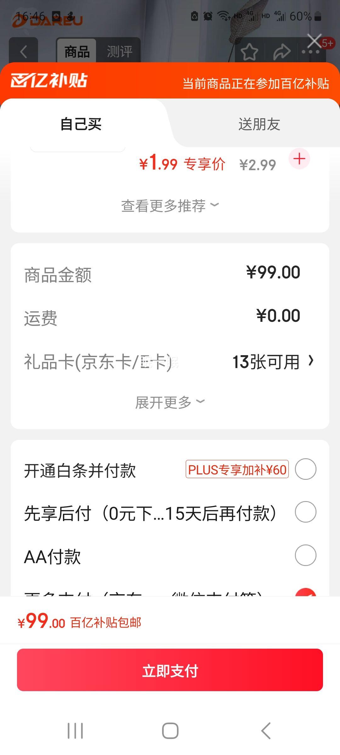 Dareu/达尔优 EK815 机械键盘 有线108键单光 机械合金版 优惠证明