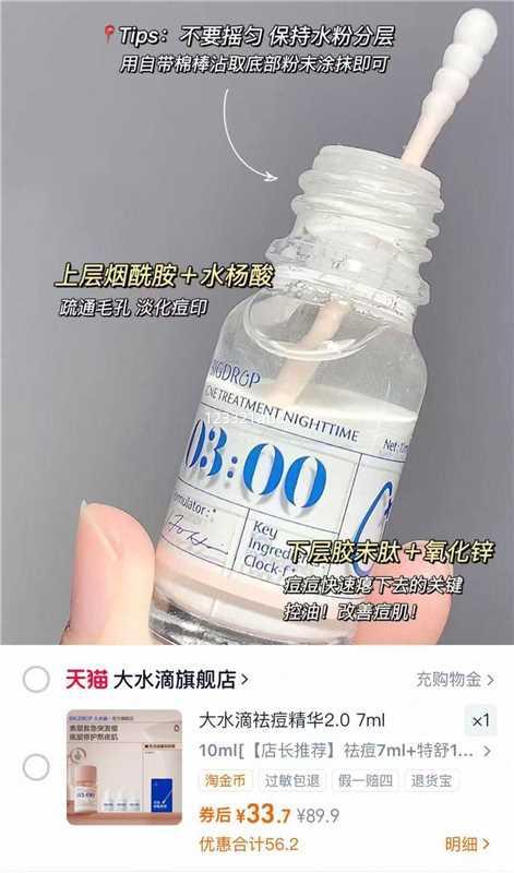 大水滴祛痘精华1.0 救急祛痘淡印优惠证明