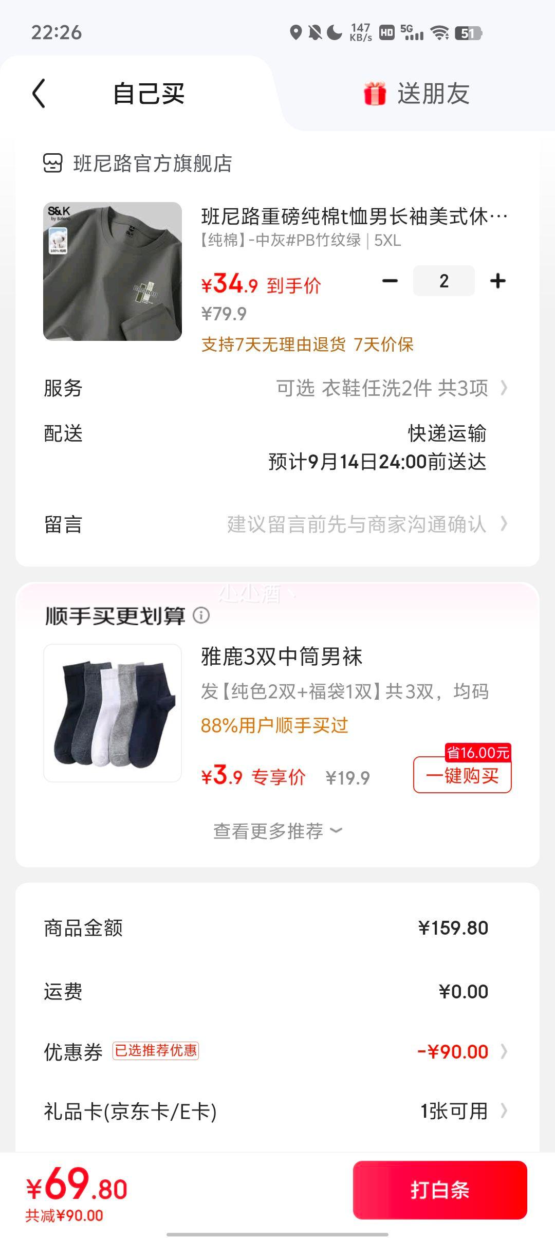 班尼路 220g重磅纯棉 长袖T恤 *2件优惠证明