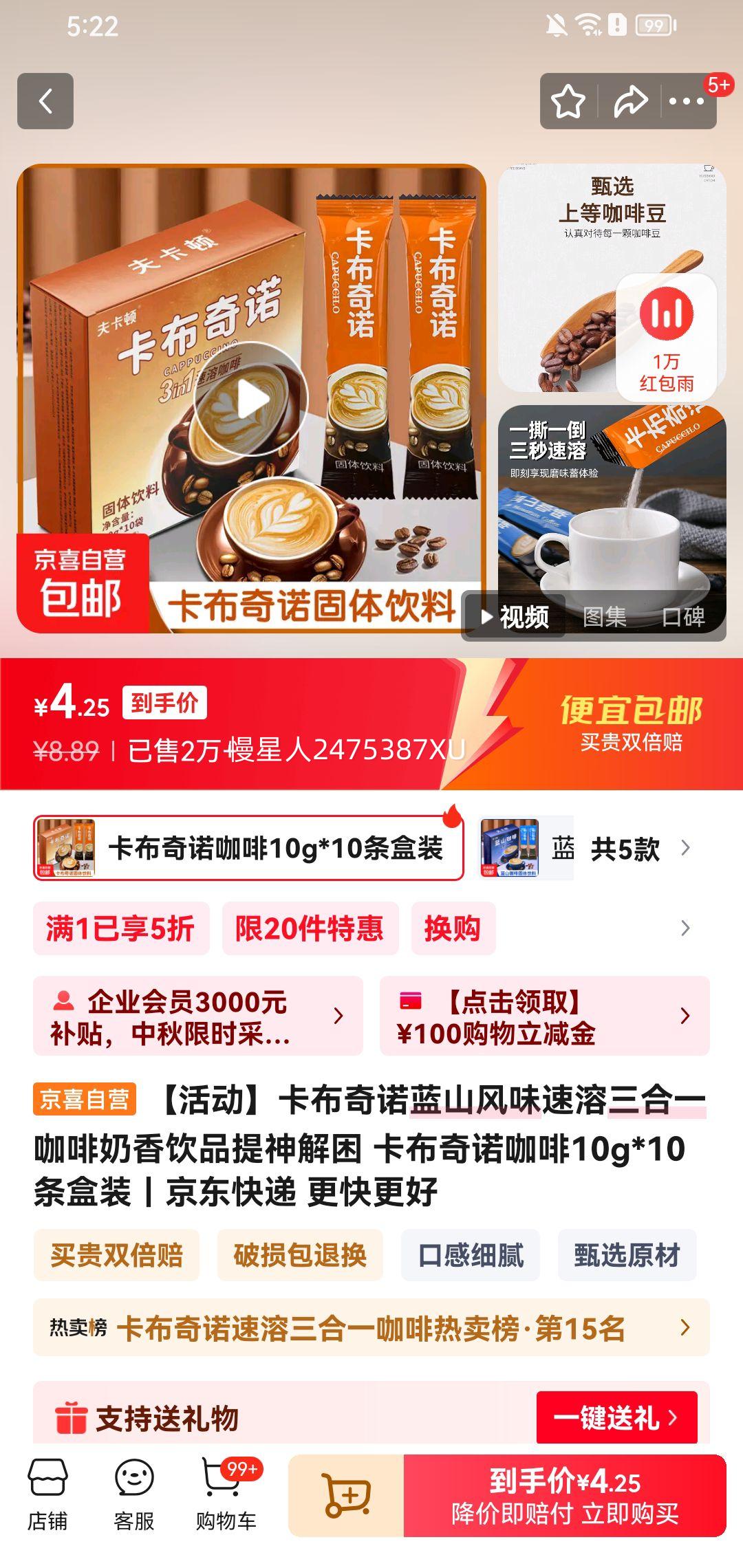 卡布奇诺咖啡10g*10条盒装优惠证明