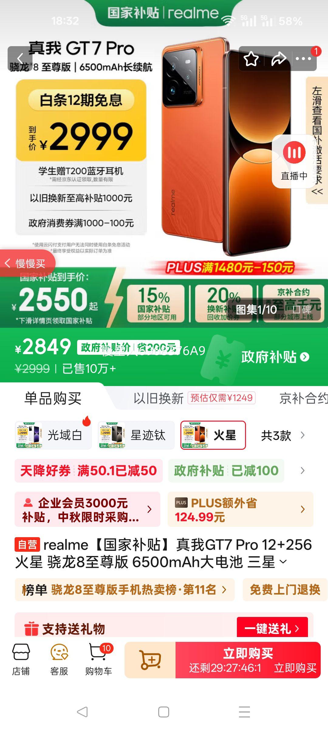 realme/真我 GT7 Pro 手机 火星 12+256G优惠证明