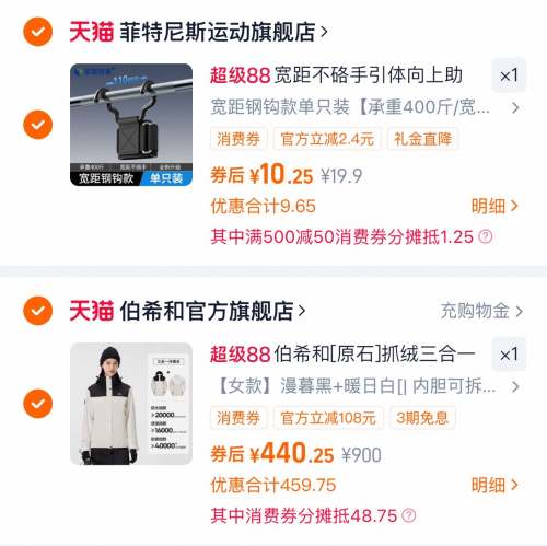 88VIP：PELLIOT 伯希和 原石 户外三合一 硬壳冲锋衣 情侣款优惠证明