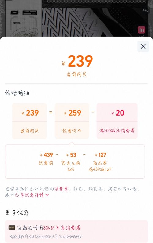 88VIP：LI-NING 李宁 桀骜 ?科技 实战篮球鞋优惠证明
