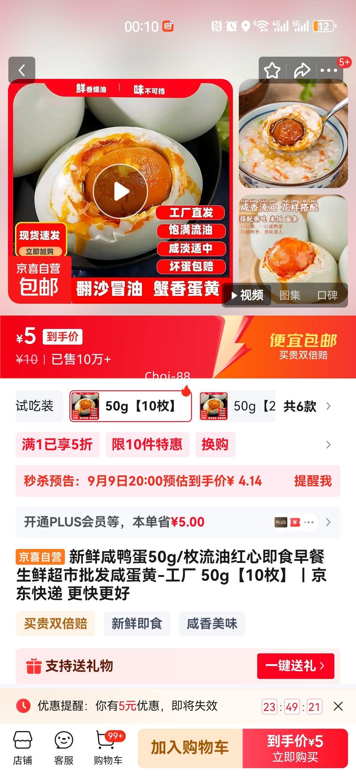 新鲜咸鸭蛋 50g/枚流油红心即食 50g【10枚】优惠证明