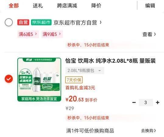 怡宝 天然 饮用水 瓶装 2.08L 8瓶优惠证明