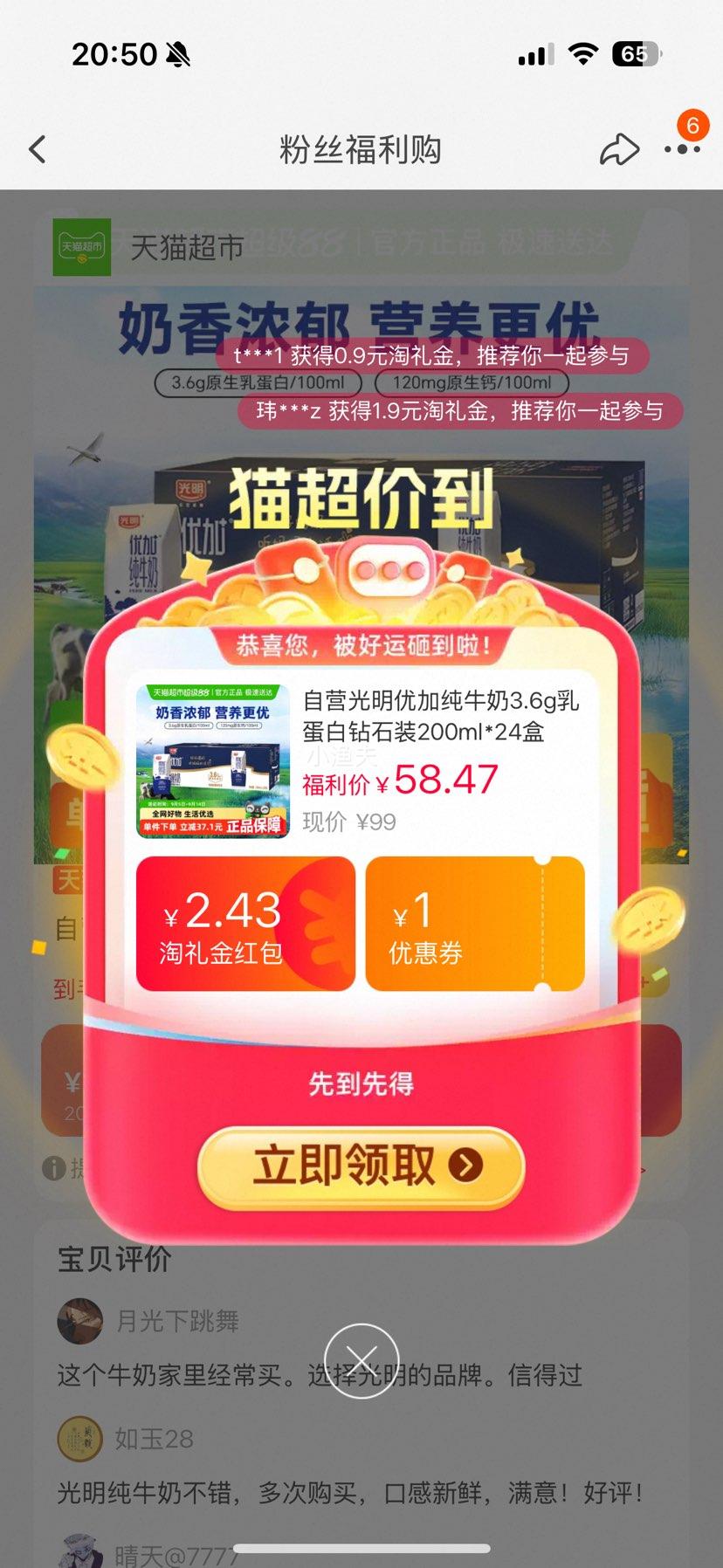 光明 优加 3.6g乳蛋白纯牛奶 200ml*24盒优惠证明
