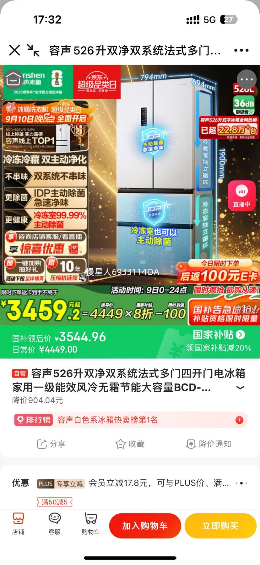 rongshen/容声 冰箱 法式多门 526升 BCD-526WD1MPA优惠证明