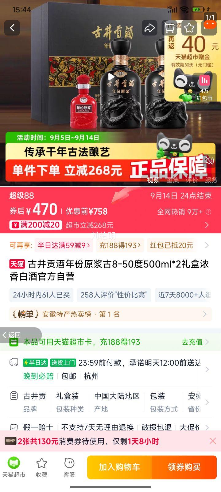 古井贡酒年份原浆古8-50度500ml*2礼盒浓香白酒官方自营 古8礼盒优惠证明