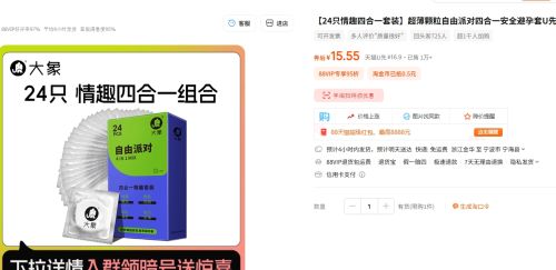 大象 超薄颗粒自由派对四合一安全避孕套 24只优惠证明