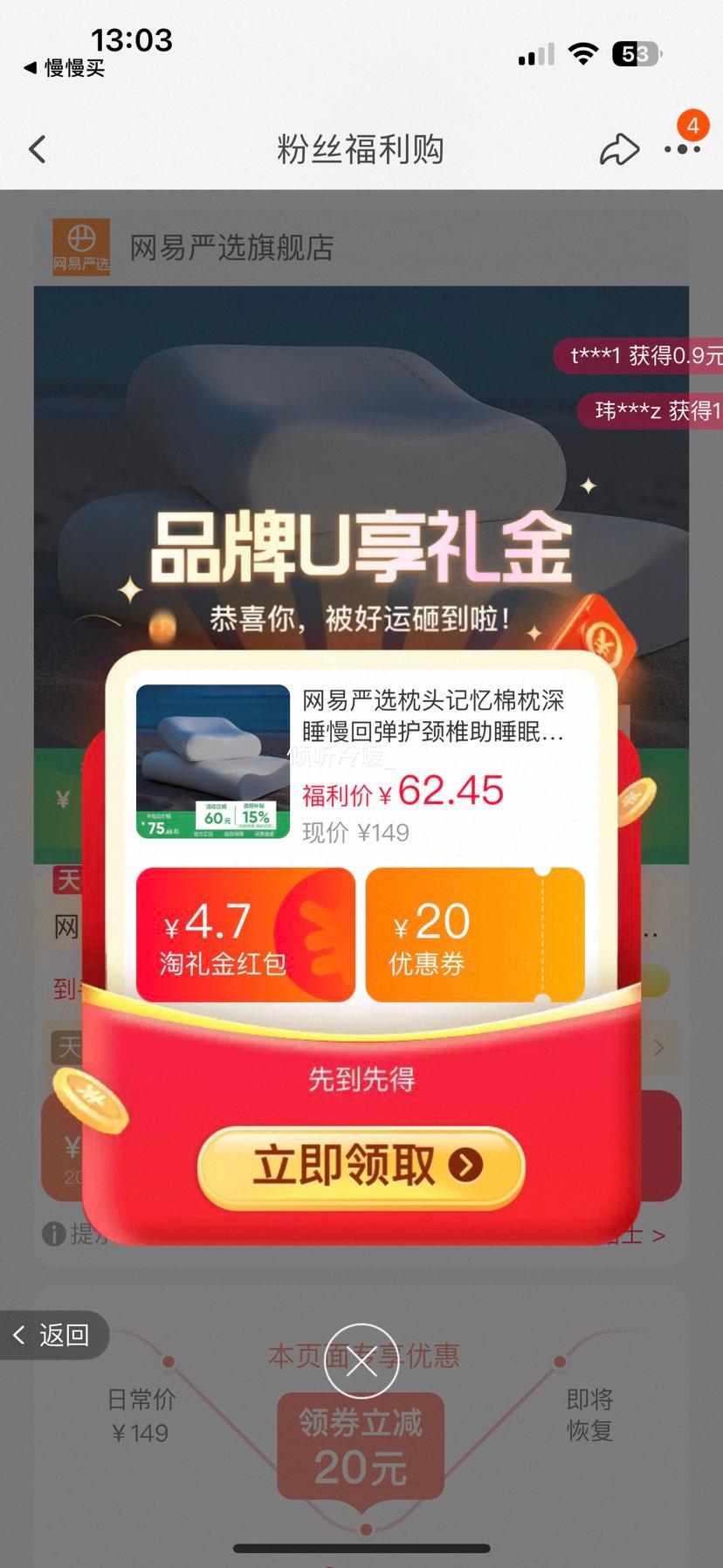 网易严选 枕头记忆棉枕优惠证明