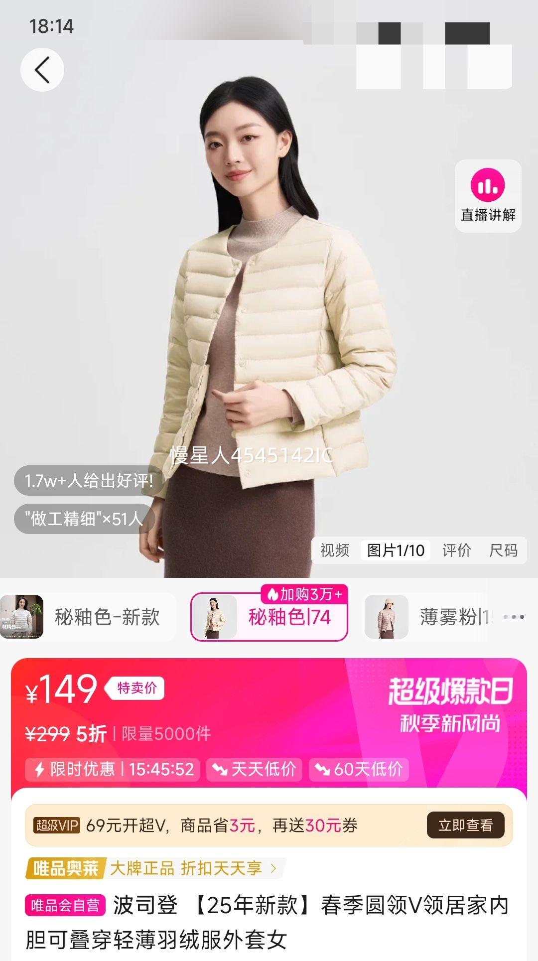 波司登 【25年新款】春季圆领V领居家内胆可叠穿轻薄羽绒服外套女优惠证明