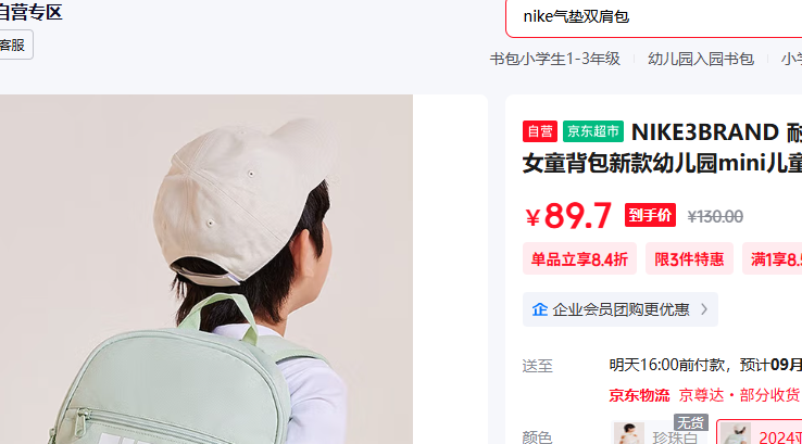 NIKE3BRAND 耐克小学生书包男女童背包新款幼儿园mini儿童双肩包优惠证明
