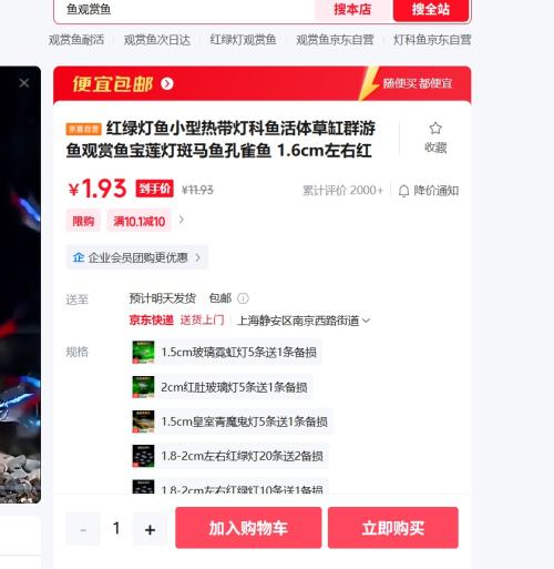 红绿灯鱼  1.6cm左右红绿灯5条优惠证明