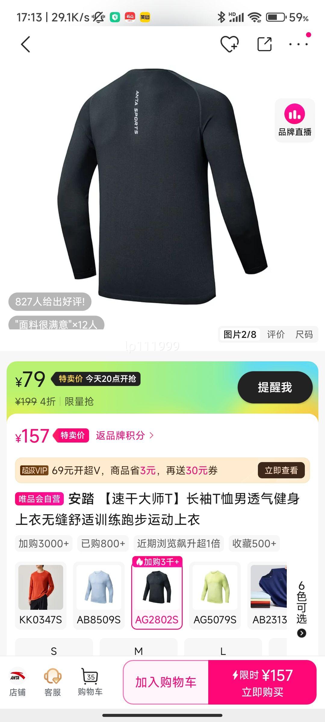 安踏  速干大师长袖T恤  男款优惠证明