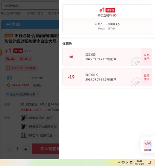闭眼买：一次性雨衣4包优惠证明