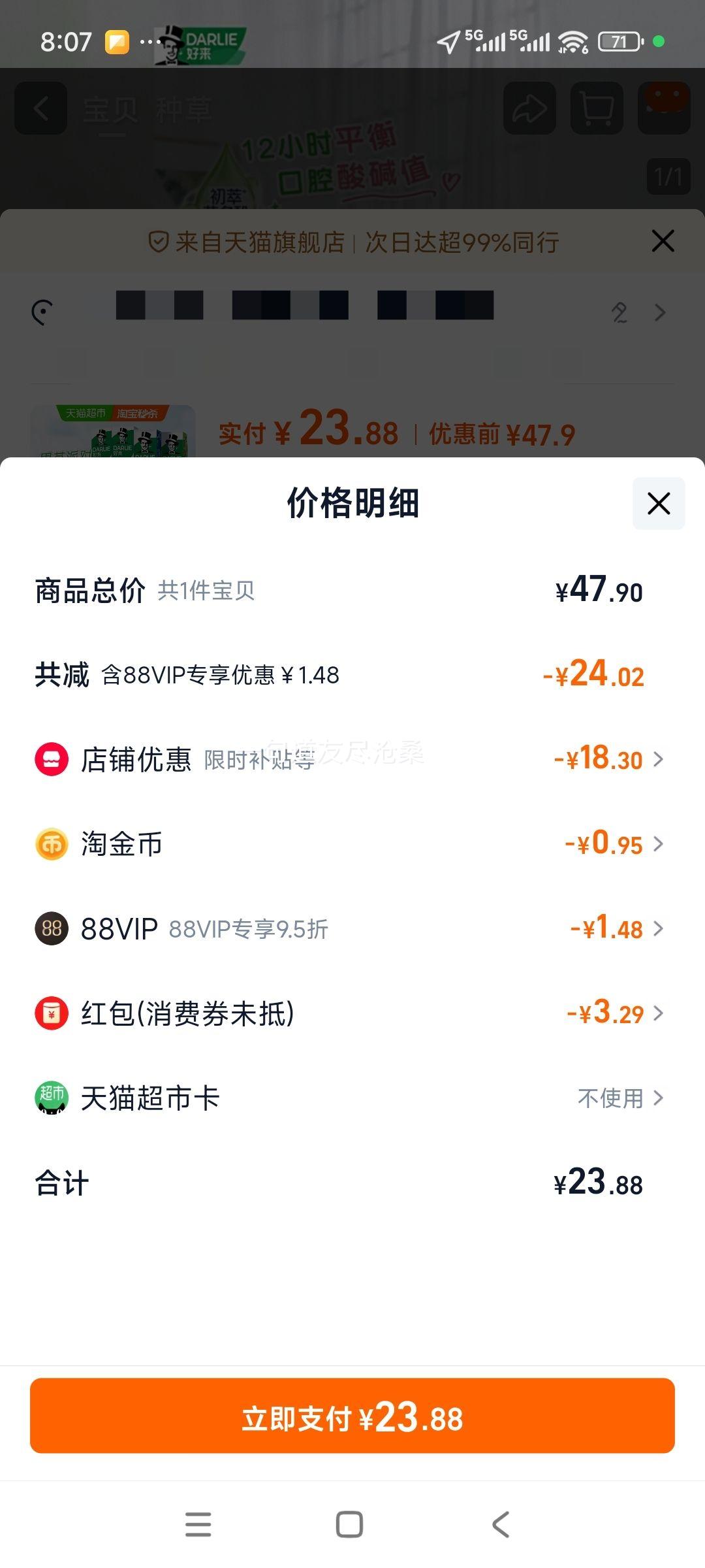 DARLIE好来 超白去牙渍牙膏 600g优惠证明