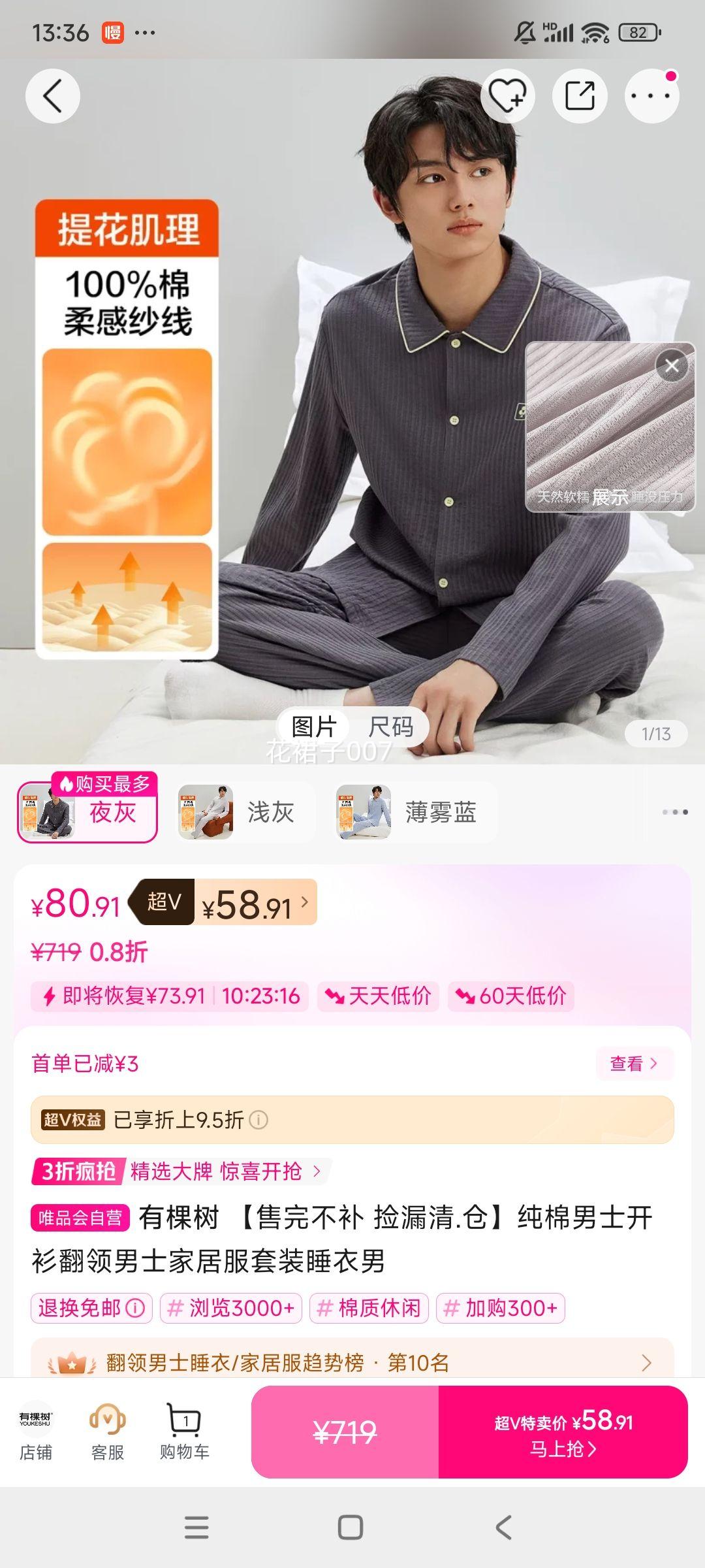 再降价、超V会员：有棵树 纯棉男士开衫翻领男士家居服套装睡衣男优惠证明