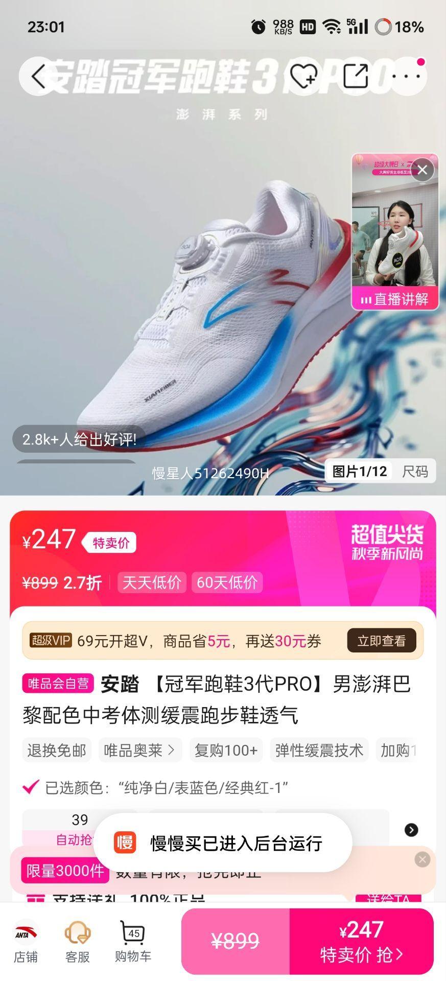 安踏 【冠军跑鞋3代PRO】男澎湃巴黎配色中考体测缓震跑步鞋透气优惠证明