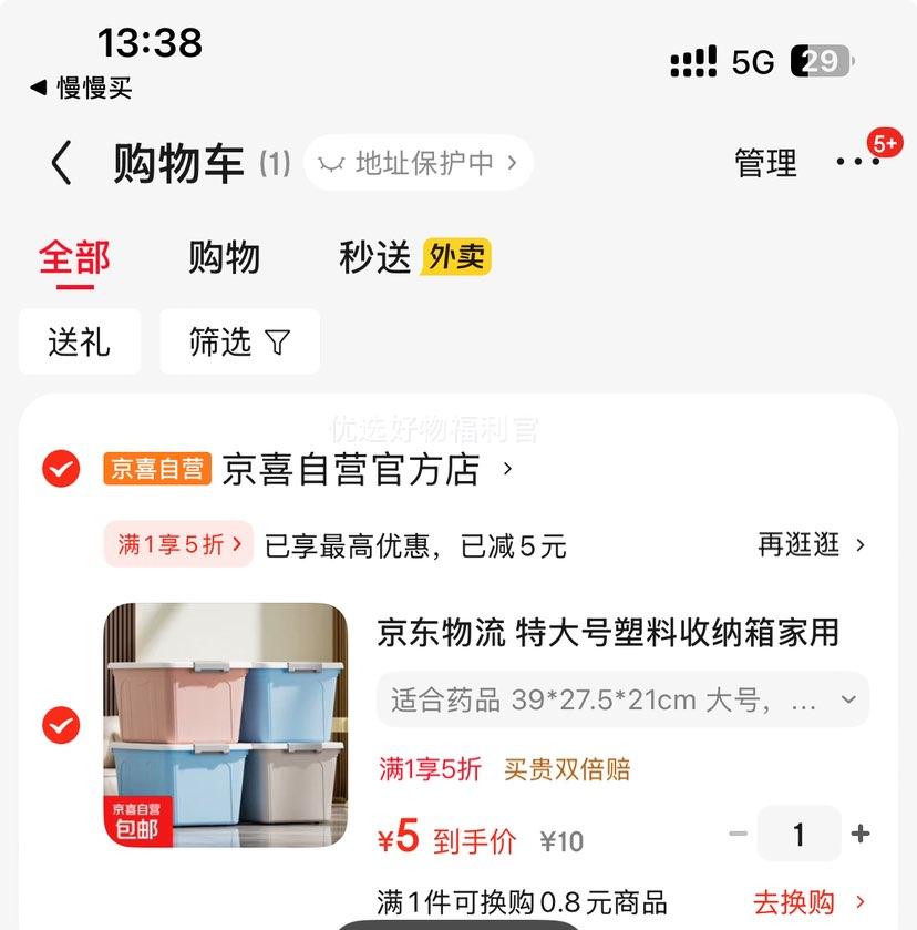 京东物流 特大号塑料收纳箱家用整理箱超大容量衣物储物箱收纳 适合药品 39*27.5*21cm 大号 不透明 蓝色优惠证明