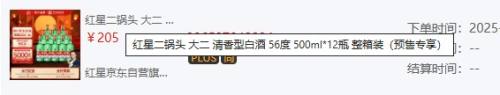 预售：红星二锅头 大二 56度 清香型白酒 二锅头 500ml*12瓶 整箱装优惠证明