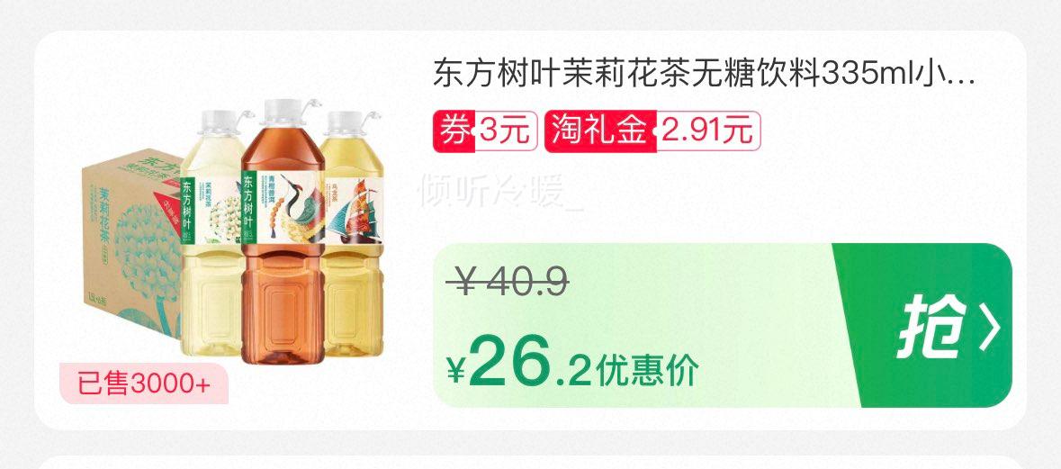 东方树叶 茉莉花茶无糖饮料335ml*12瓶优惠证明