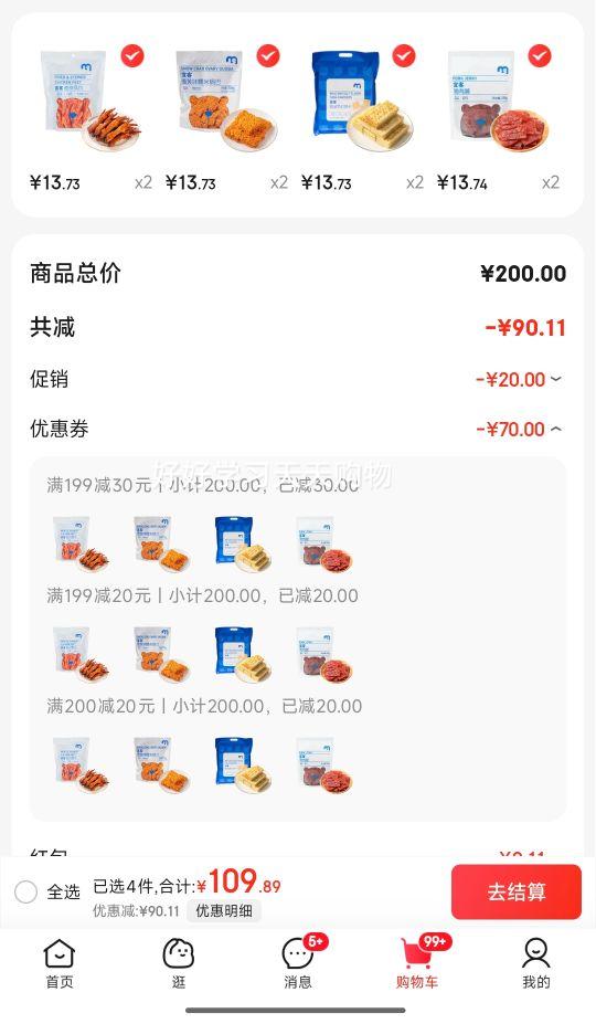 宜客麦德龙商超零食小吃 猪肉脯 290g  任选八件优惠证明