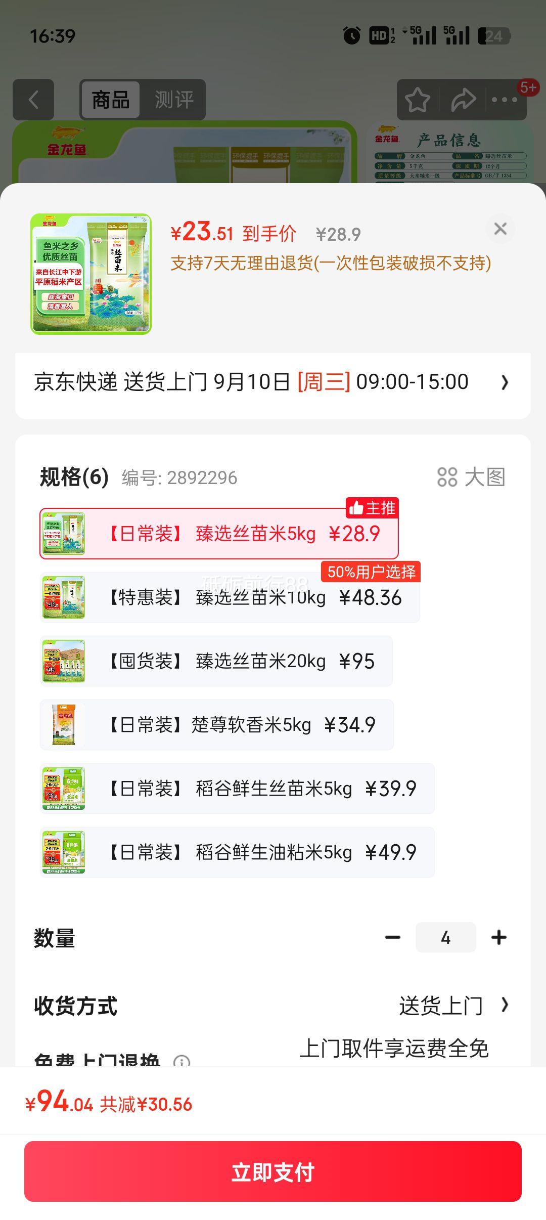 金龙鱼 臻选丝苗米 籼米 南方大米 10斤优惠证明