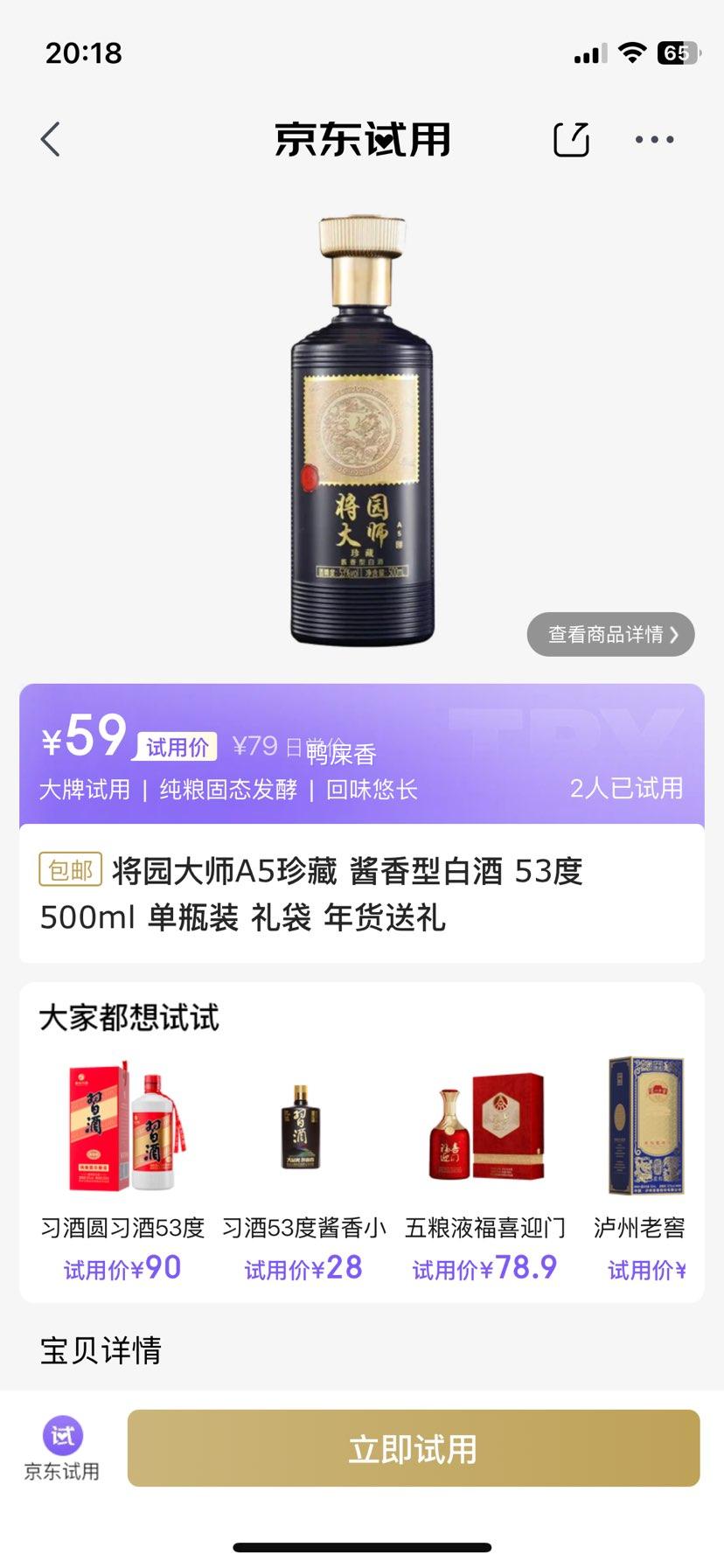将园大师 A5珍藏 53° 酱香型 500ml 1瓶优惠证明