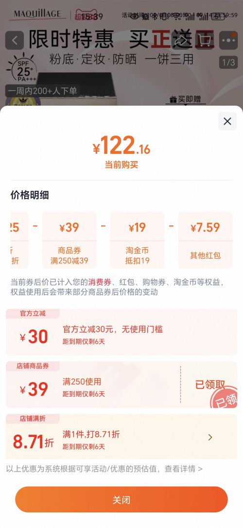 资生堂 心机【粉饼+粉底液+化妆包+镜化镜】部分临期优惠证明