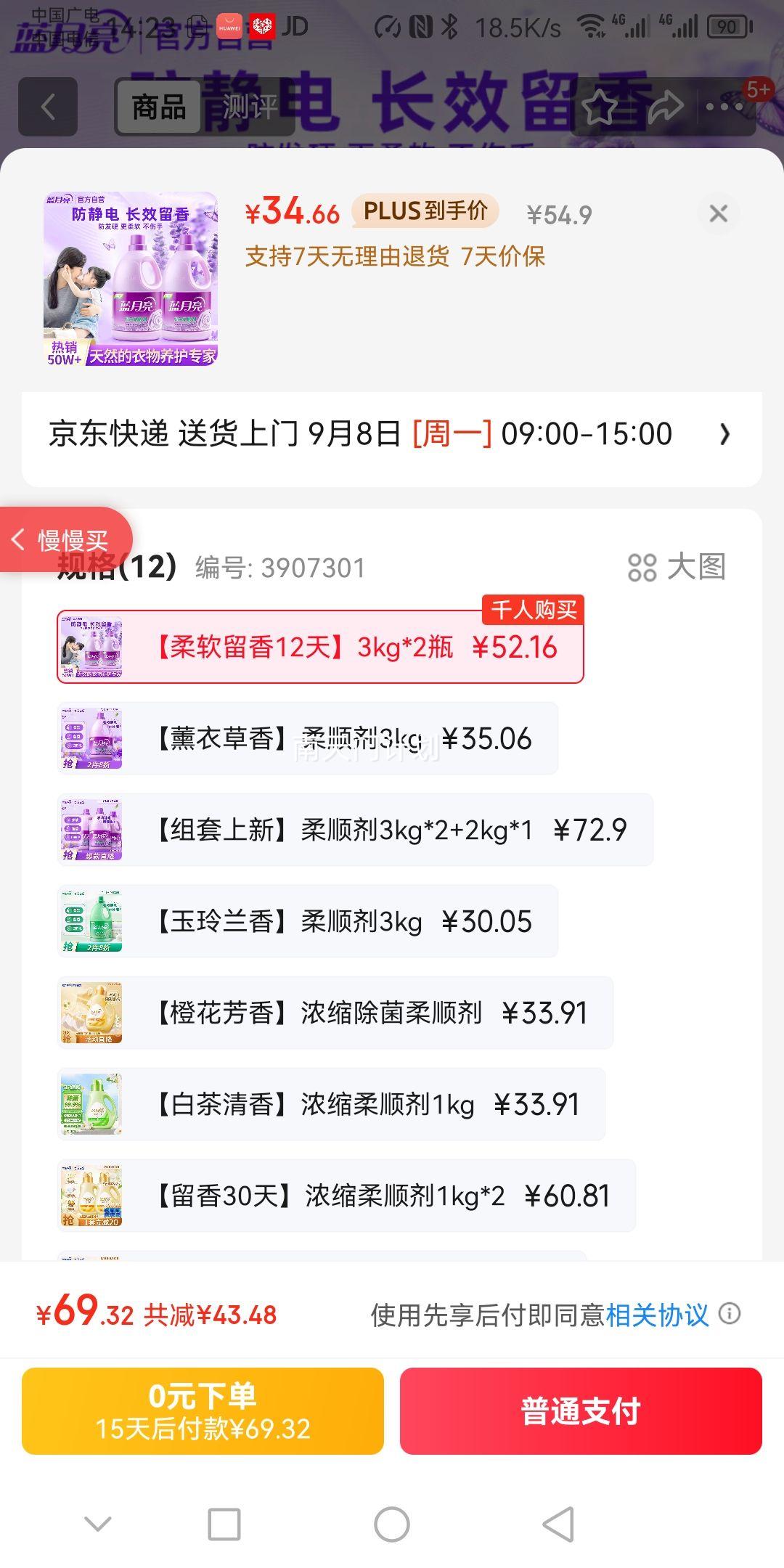 蓝月亮衣物柔顺剂薰衣草香氛3kg*2 柔软亲肤防静电 持久留香12天优惠证明