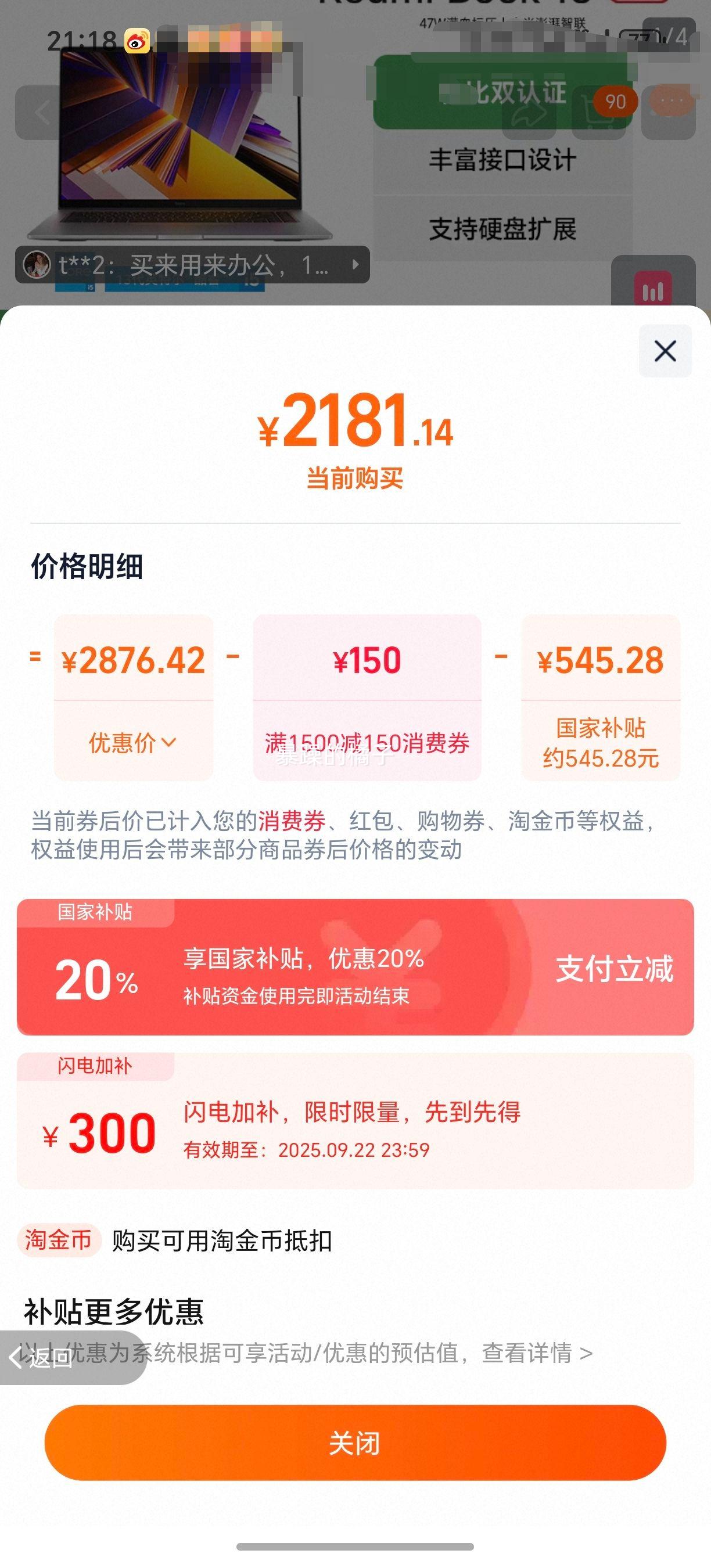 小米 RedmiBook 16 2024英特尔酷睿标压轻薄商务笔记本办公商务电脑 【2024-12代】i5-12450H/16G/512G 优惠证明