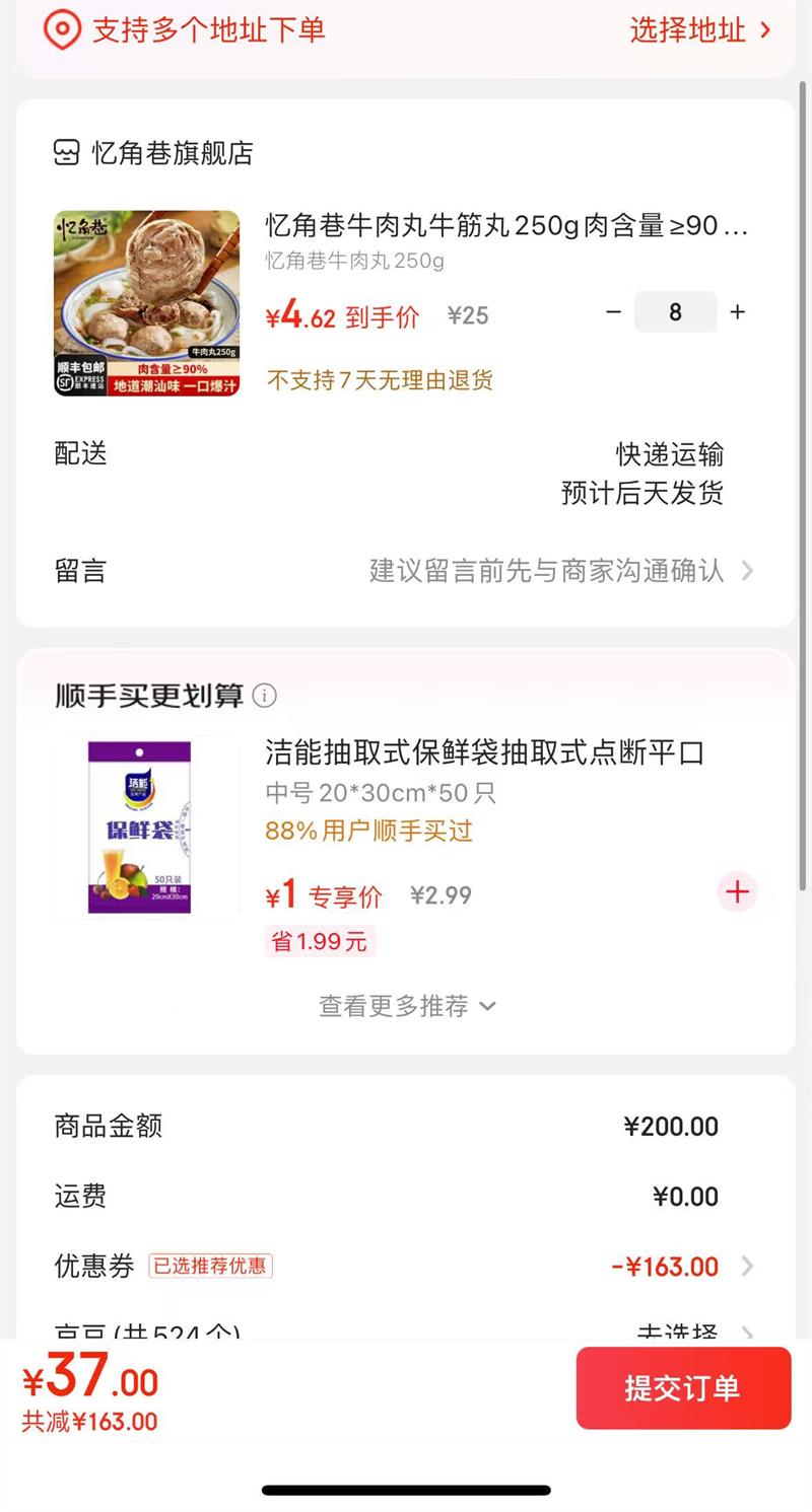 闭眼买：忆角巷 牛肉丸 肉含量≥90 250g（任选8件）优惠证明