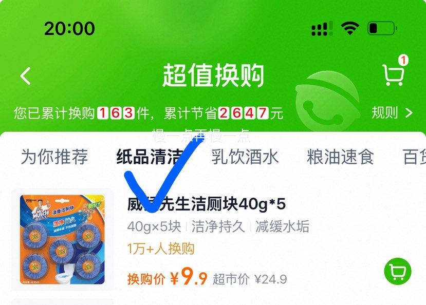 再降价：威猛先生 洁厕块 40g×5块 需换购优惠证明
