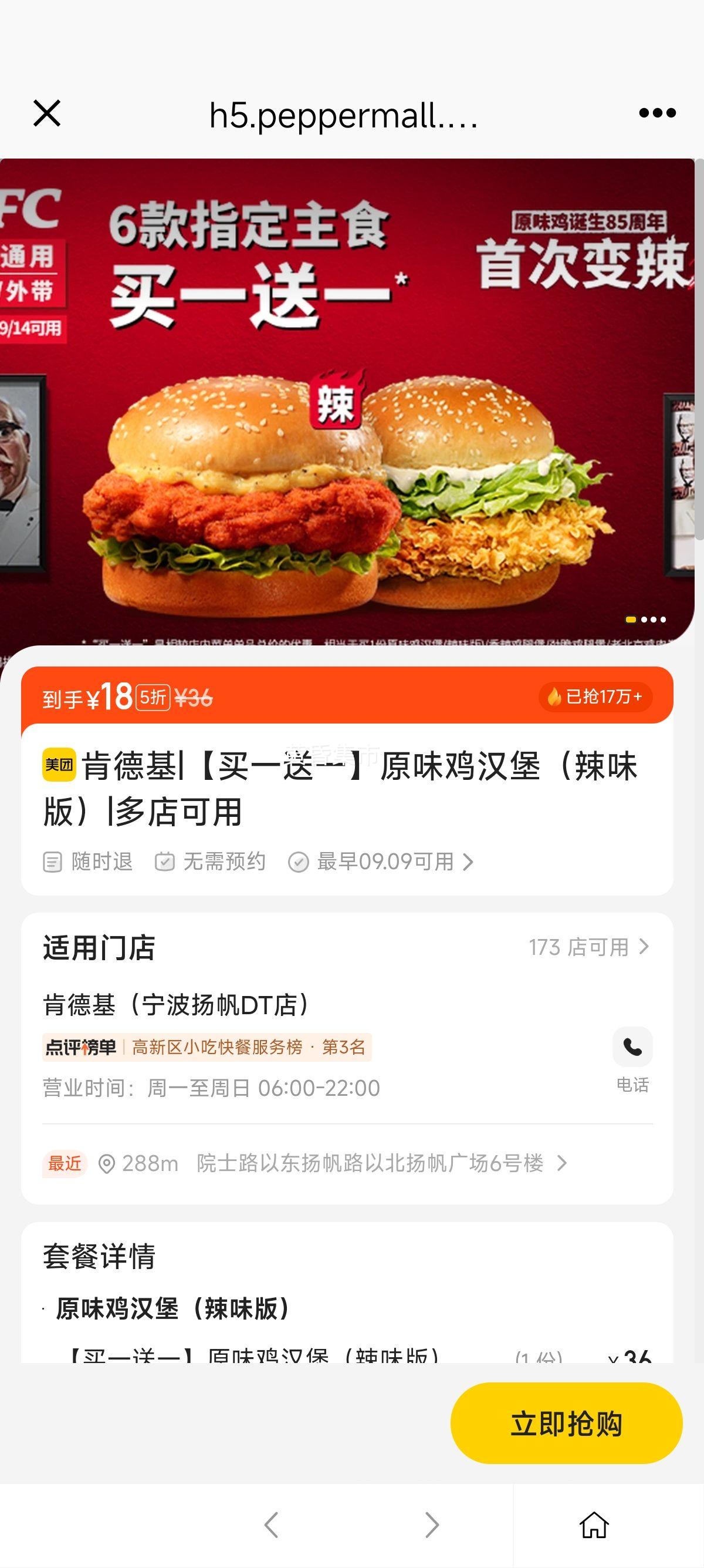 美团 肯德基 【买一送一】原味鸡汉堡（辣味版）优惠证明