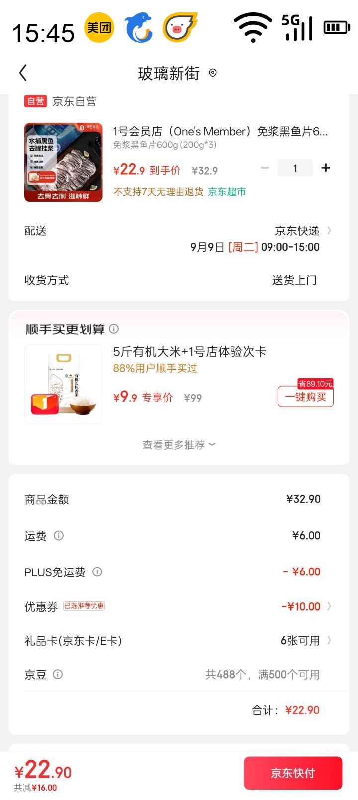 1号会员店（One's Member）免浆黑鱼片600g (200g*3) 生鱼片酸菜水煮鱼火锅食材海鲜水产优惠证明