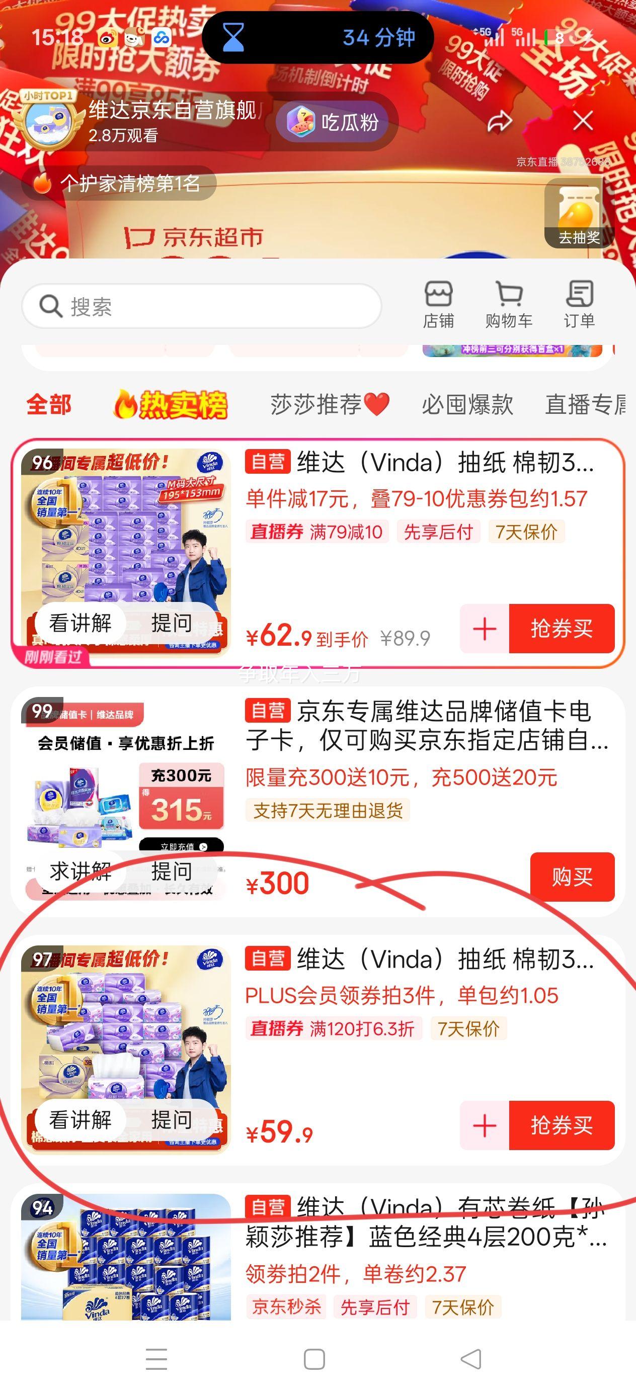 维达（Vinda）抽纸【赵丽颖推荐】棉韧3层s码100抽*36包*3件优惠证明