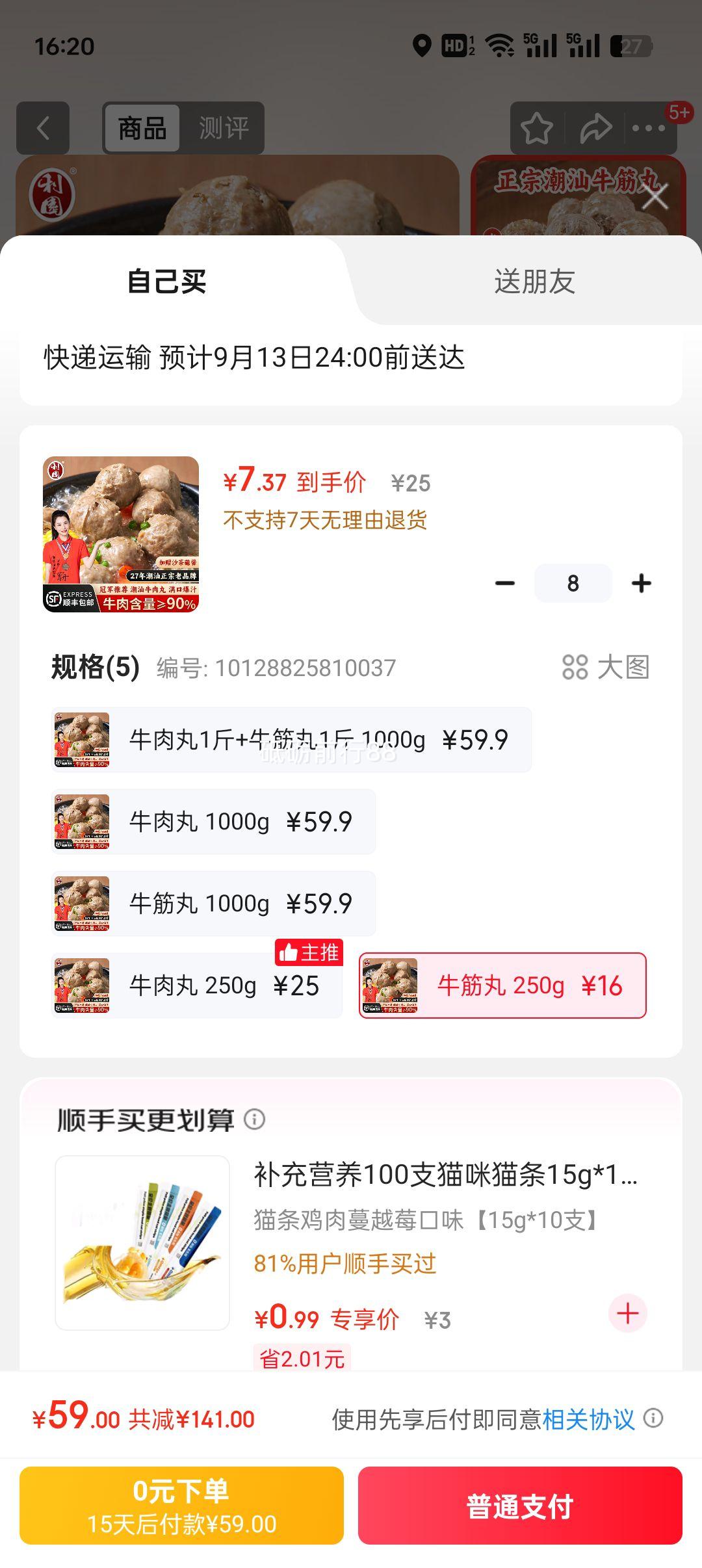 利园正宗潮汕牛肉丸潮汕牛肉火锅特产牛筋丸关东煮麻辣烫烧烤丸子食材 牛筋丸 250g优惠证明