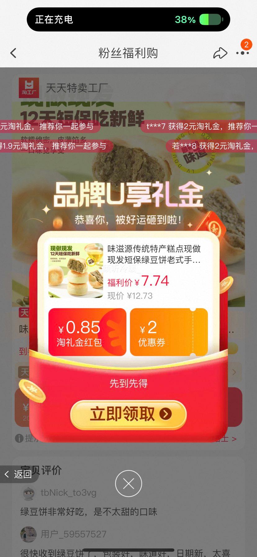 味滋源 绿豆饼 330g*2盒优惠证明