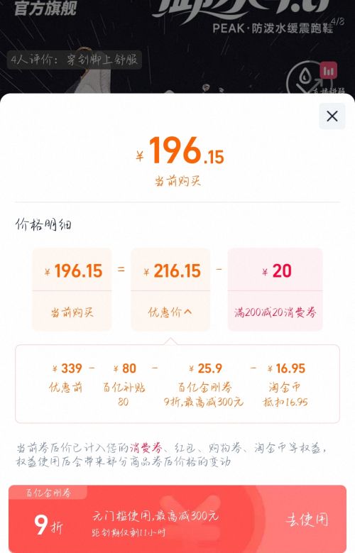 88VIP：PEAK 匹克态极 御水4.0 防泼水 户外运动鞋优惠证明