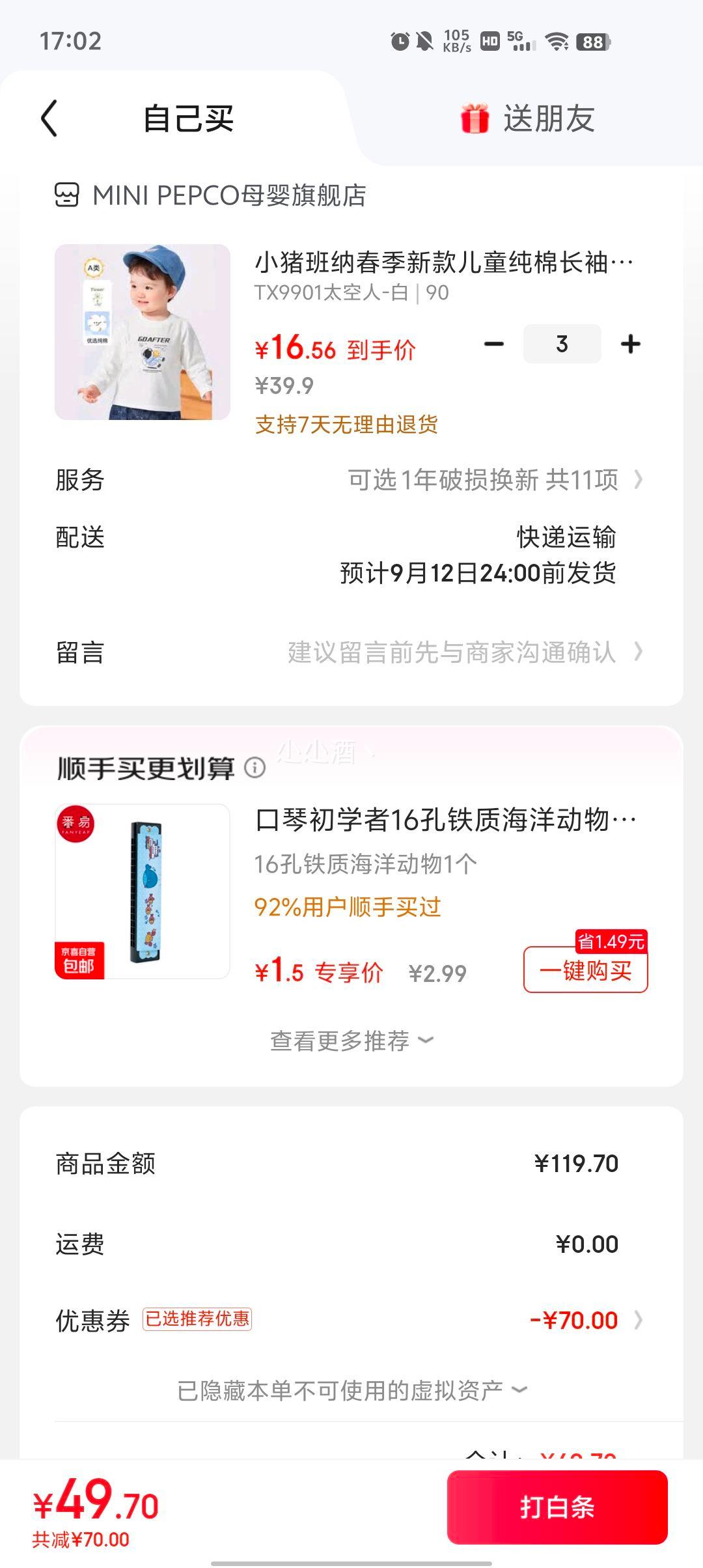 小猪班纳 男女童A类纯棉T恤 *3件优惠证明