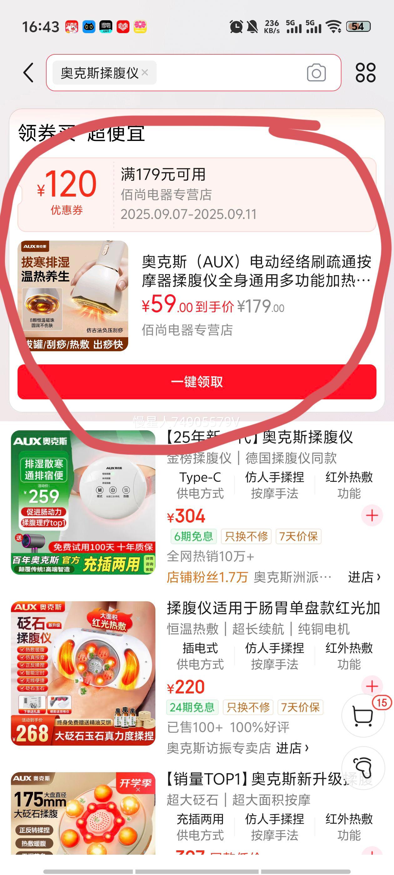 奥克斯（AUX）电动经络刷疏通按摩器【升级款】9档调节+红光热敷+8颗钢珠+精油优惠证明