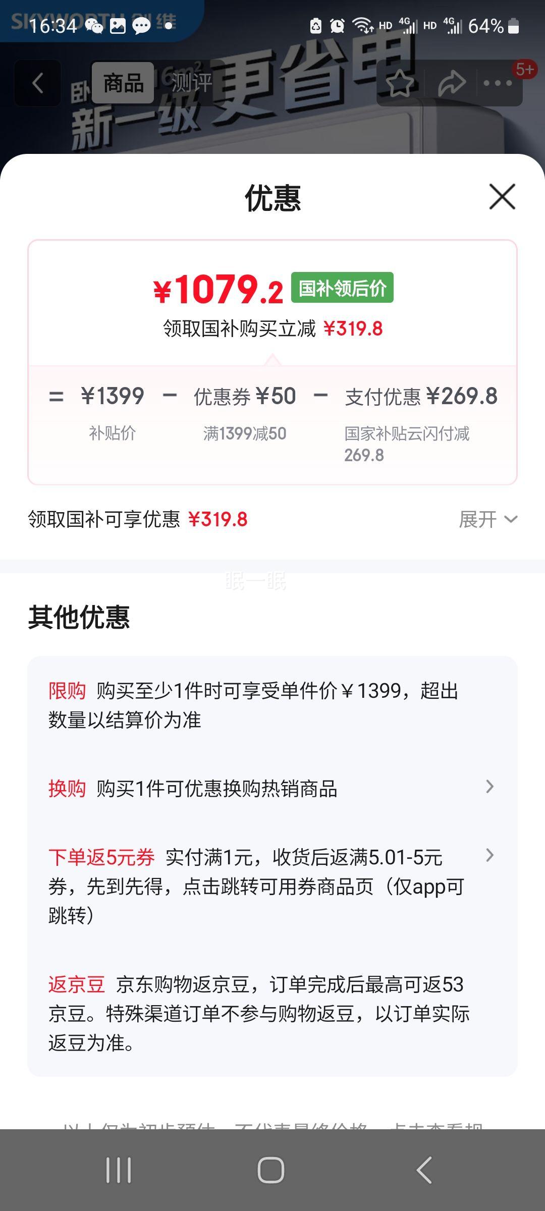 创维 空调挂机 KFR-26GW/V3GB1B-N1 大1匹 新一级能效 畅享风 优惠证明