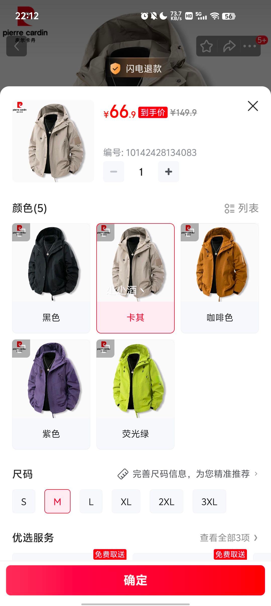 皮尔卡丹 男士三防户外冲锋衣外套优惠证明