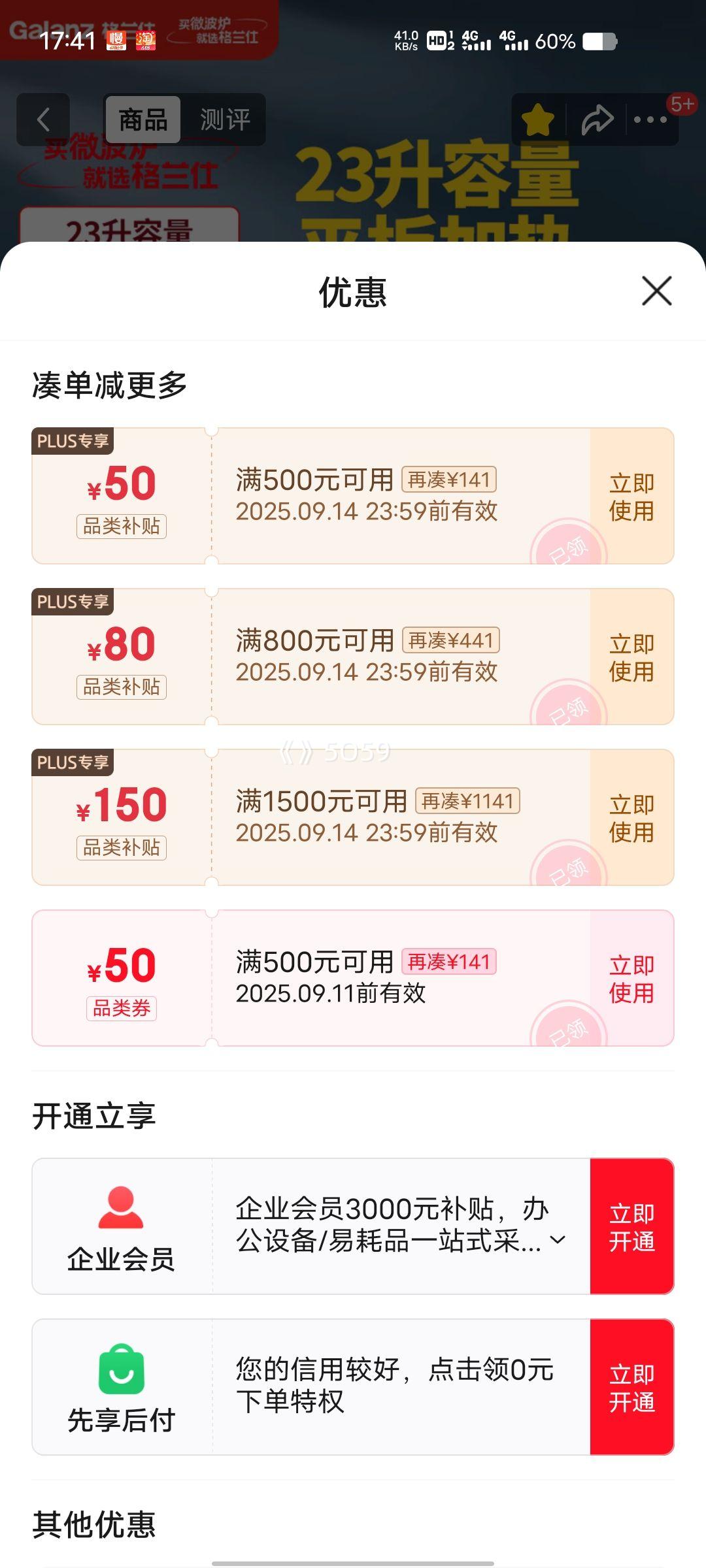 PLUS会员：galanz/格兰仕 23L平板式定频微波炉家用P70F23P-G5(SO)  G5(23L大平板按键开门)白色优惠证明