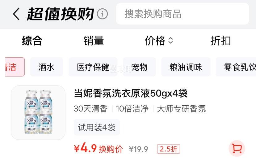 当妮香氛洗衣原液50gx4袋持久留香30天优惠证明