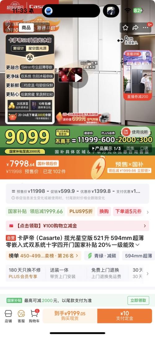 闭眼买、10日20点、PLUS会员：Casarte 卡萨帝521 冰箱 十字对开门 揽光521升 BCD-521WGCTDM4WKU1优惠证明